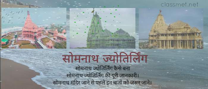 ज्योतिर्लिंग कंहा कंहा है 12 ज्योतिर्लिंग कौन कौन से है देखे पूरी जानकारी12