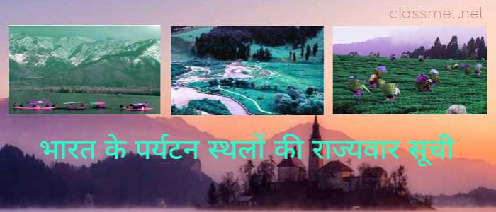 भारत के पर्यटन स्थल, भारत में कंही घूमने जाने से पहले इसे जरूर जाने