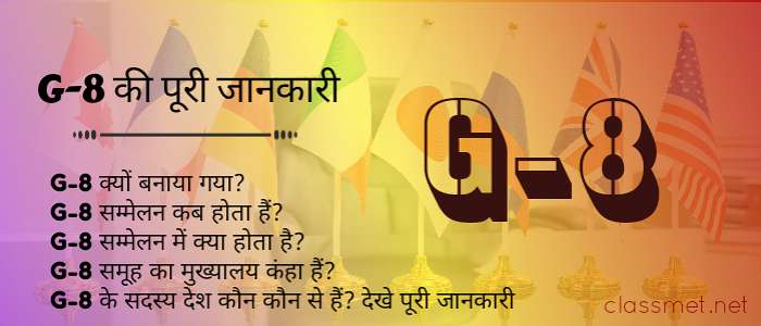 g-8-ke-sadasy-desg-kaun-kaun-se-hain-g-8-sadasy-me-shamil-deshon-ki-suchi