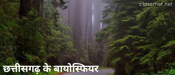 छत्तीसगढ़ के बायोस्फियर