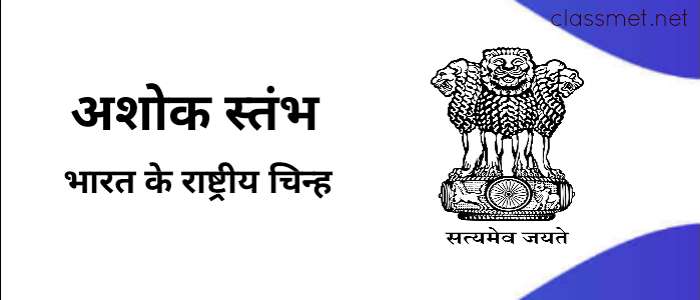 भारत का राष्ट्रीय प्रतीक, राष्ट्रीय ध्वज, राष्ट्रीय पशु, राष्ट्रीय फूल, राष्ट्रीय फल,