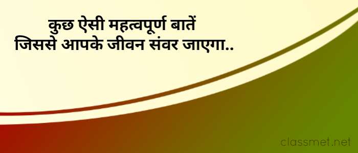 जीवन मे आगे बढ़ने के लिए क्या करे