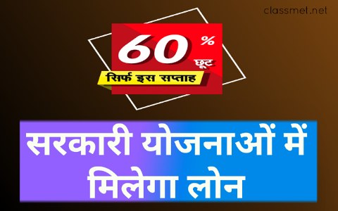 बिजनेस के लिए लोन कहां से मिलेगा | बिजनेस लोन कैसे मिलेगा