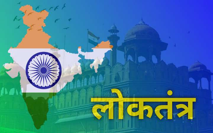 लोकतंत्र क्या है | लोकतंत्र की परिभाषा | लोकतंत्र शासन प्रणाली