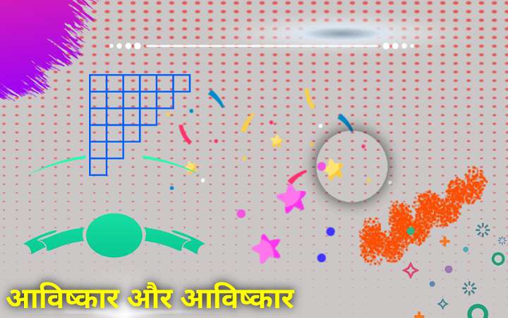 आविष्कार और खोज | विश्व के प्रमुख खोज और उसके खोजकर्ता