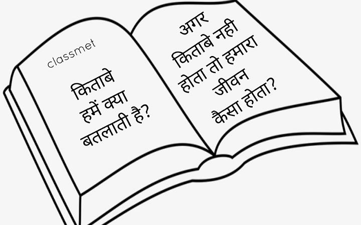 किताबें पढ़ने के फायदे