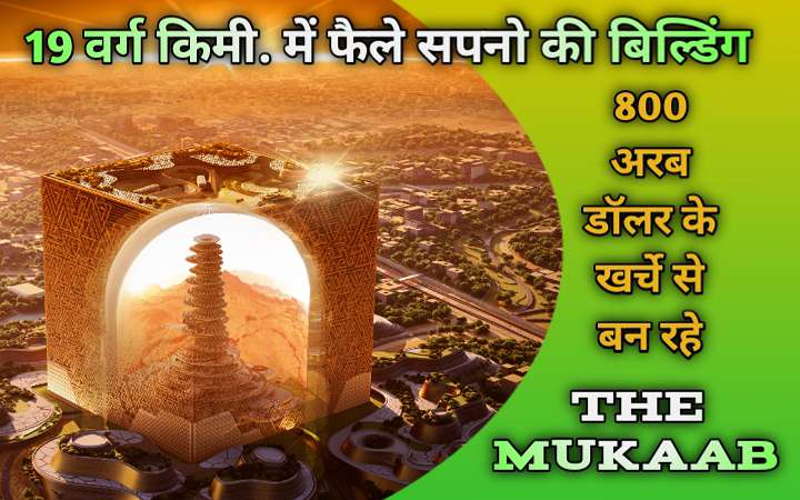द मुकाब